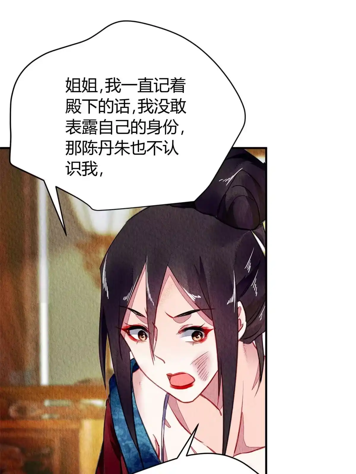 《问丹朱》083 第35页