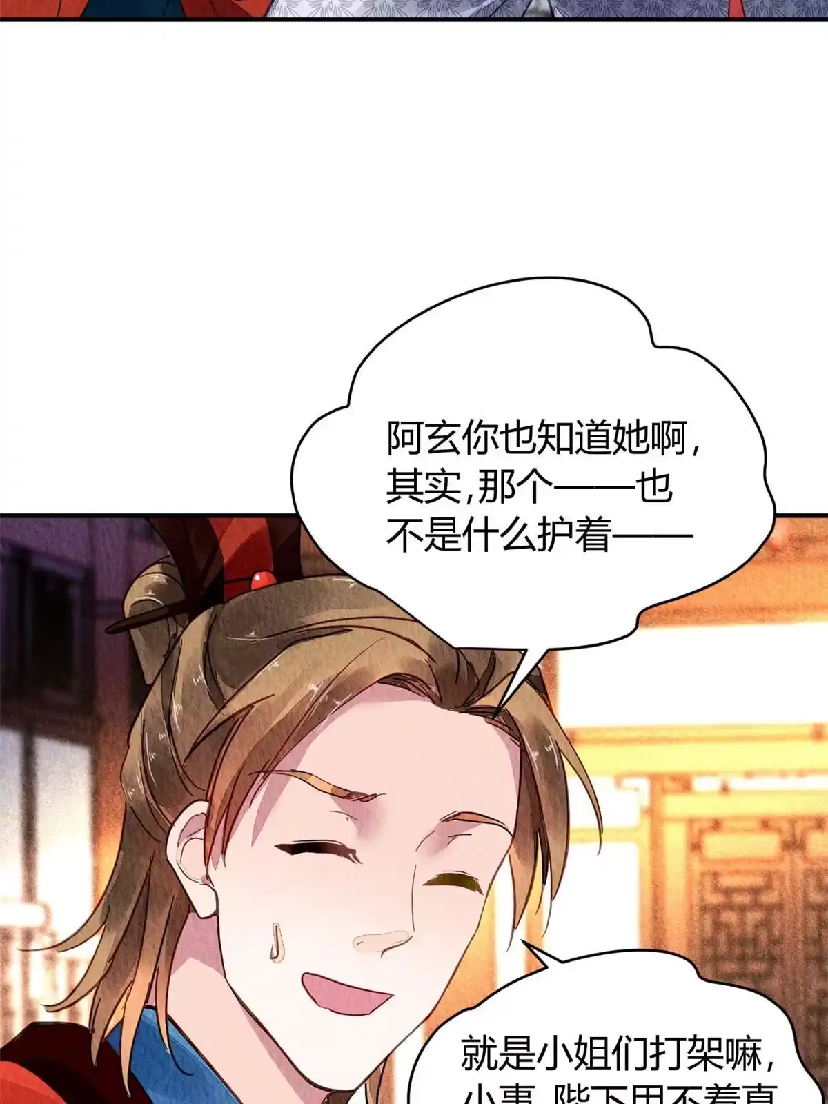 《问丹朱》083 第42页