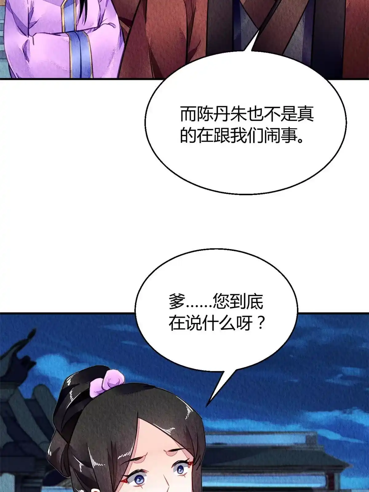 《问丹朱》083 第8页