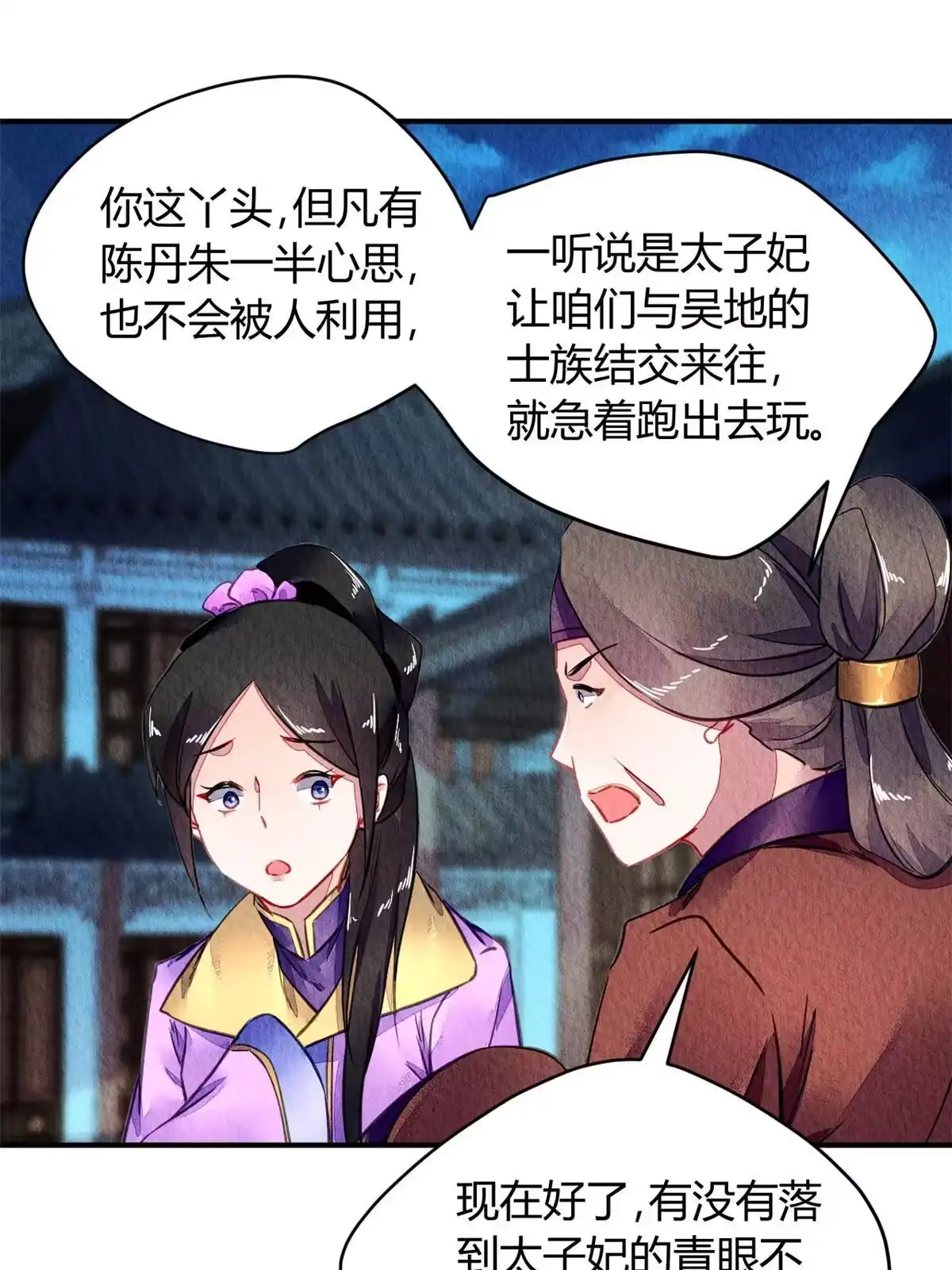《问丹朱》083 第10页