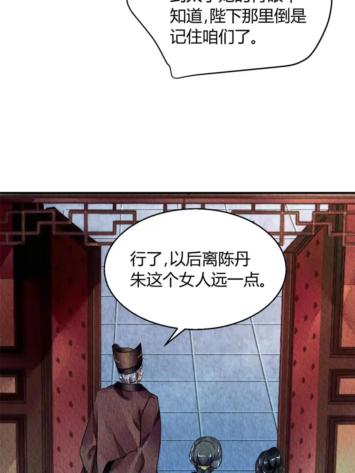《问丹朱》083 第11页