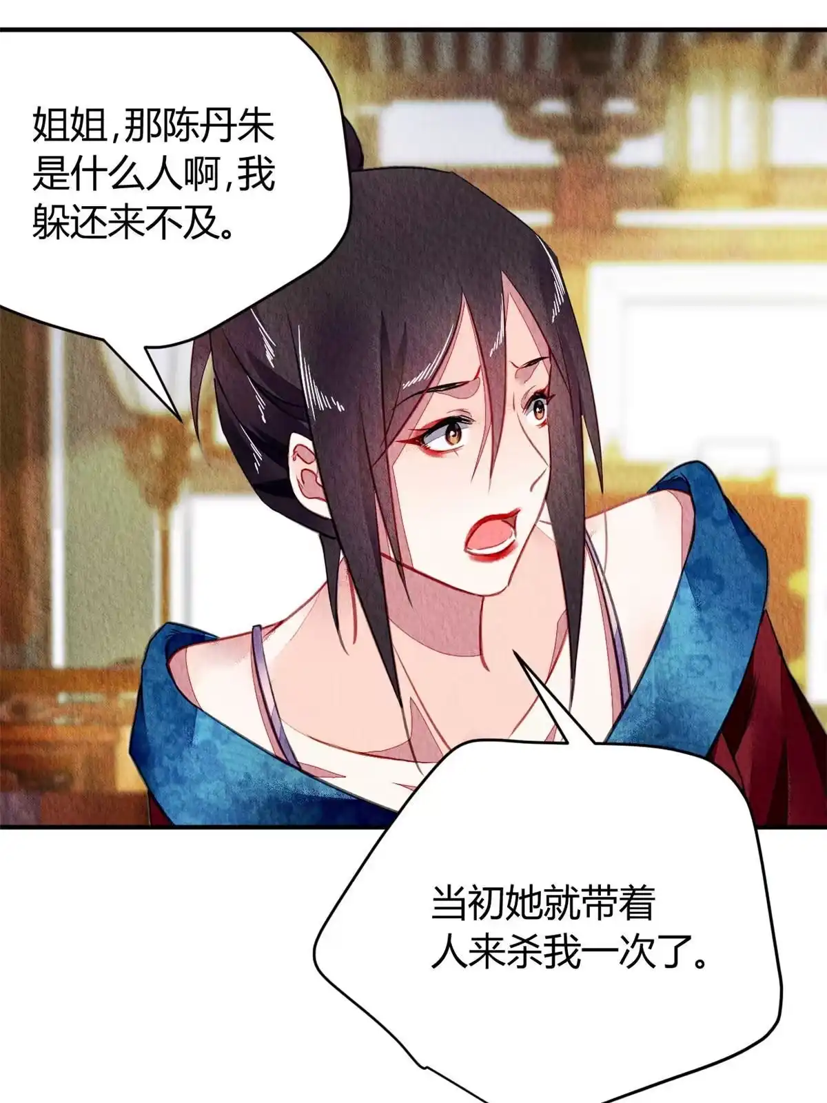 《问丹朱》083 第37页