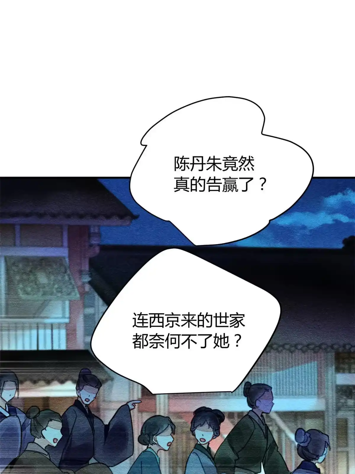 《问丹朱》083 第1页