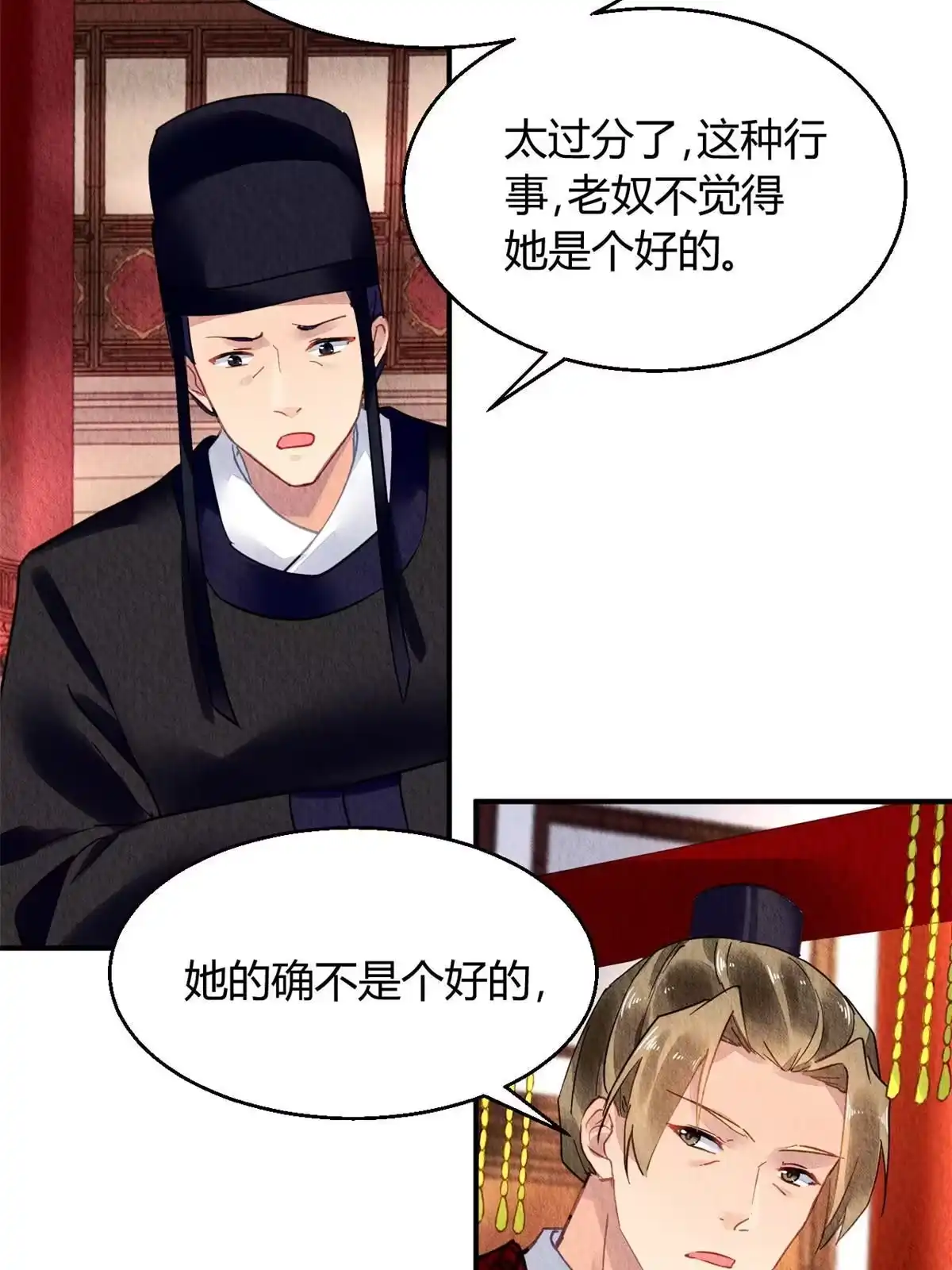 《问丹朱》083 第14页