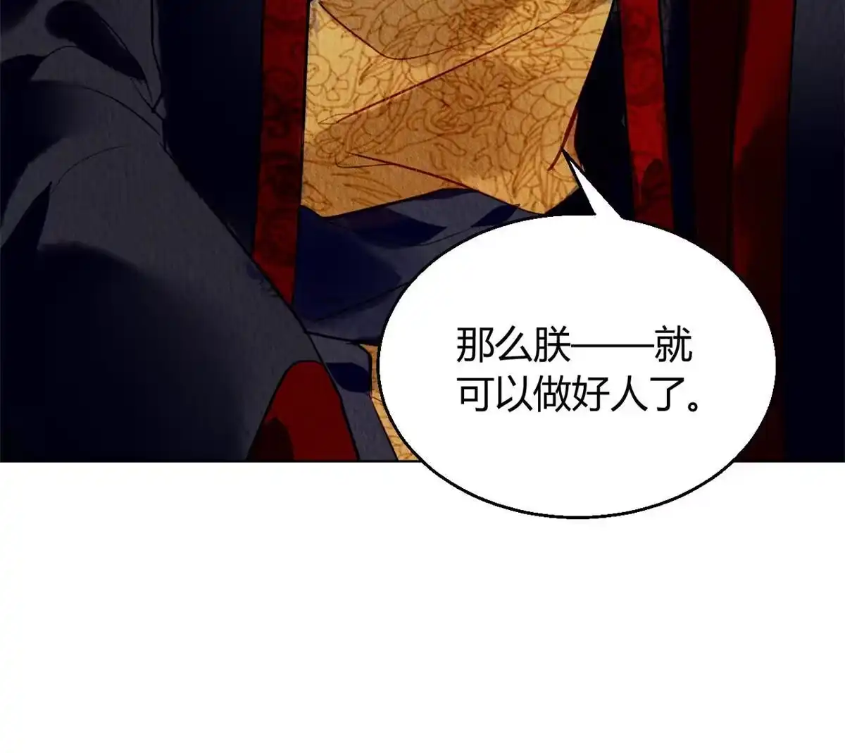 《问丹朱》083 第26页