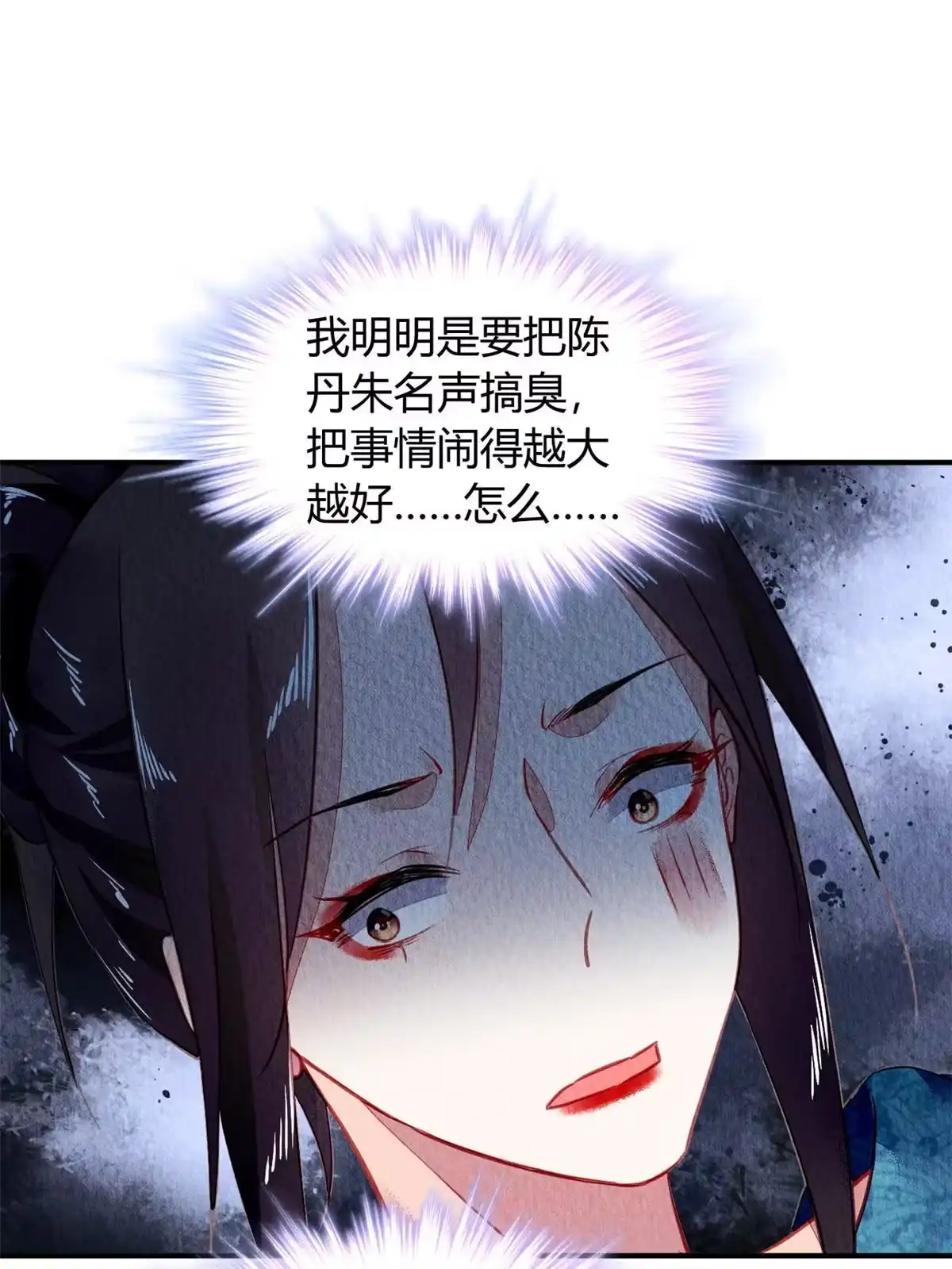 《问丹朱》083 第32页