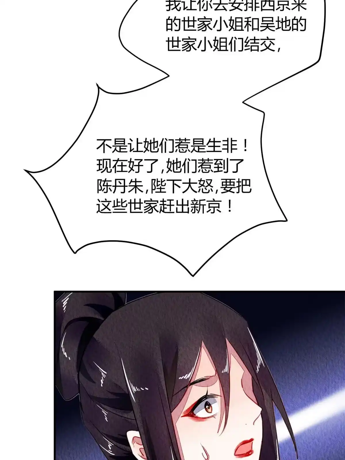 《问丹朱》083 第28页