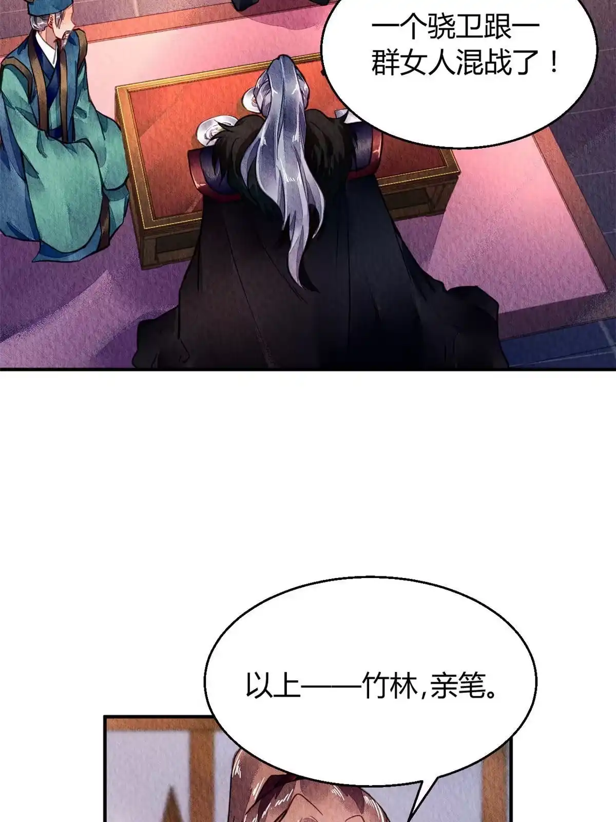 《问丹朱》084 第8页