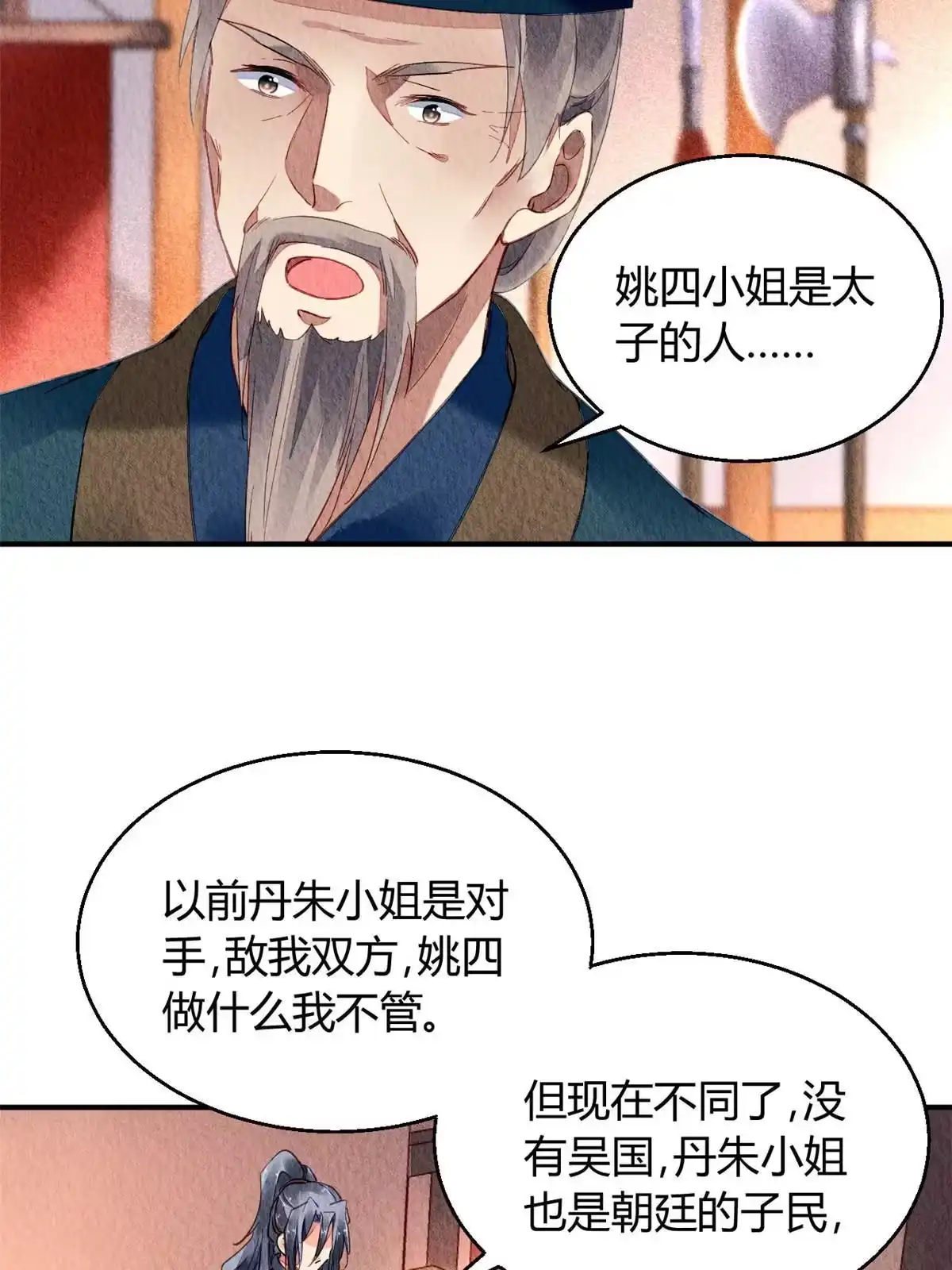 《问丹朱》084 第23页