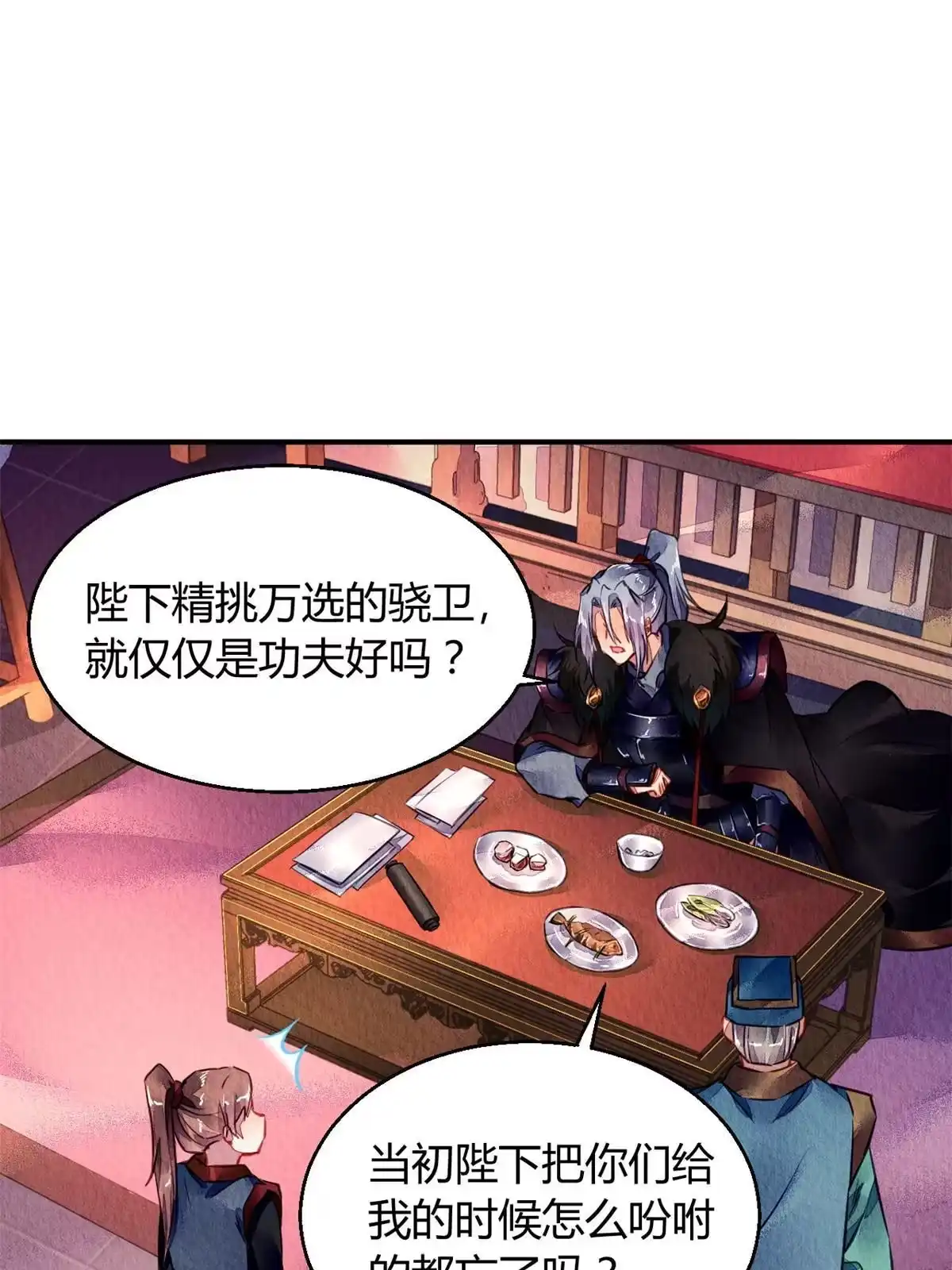 《问丹朱》084 第16页