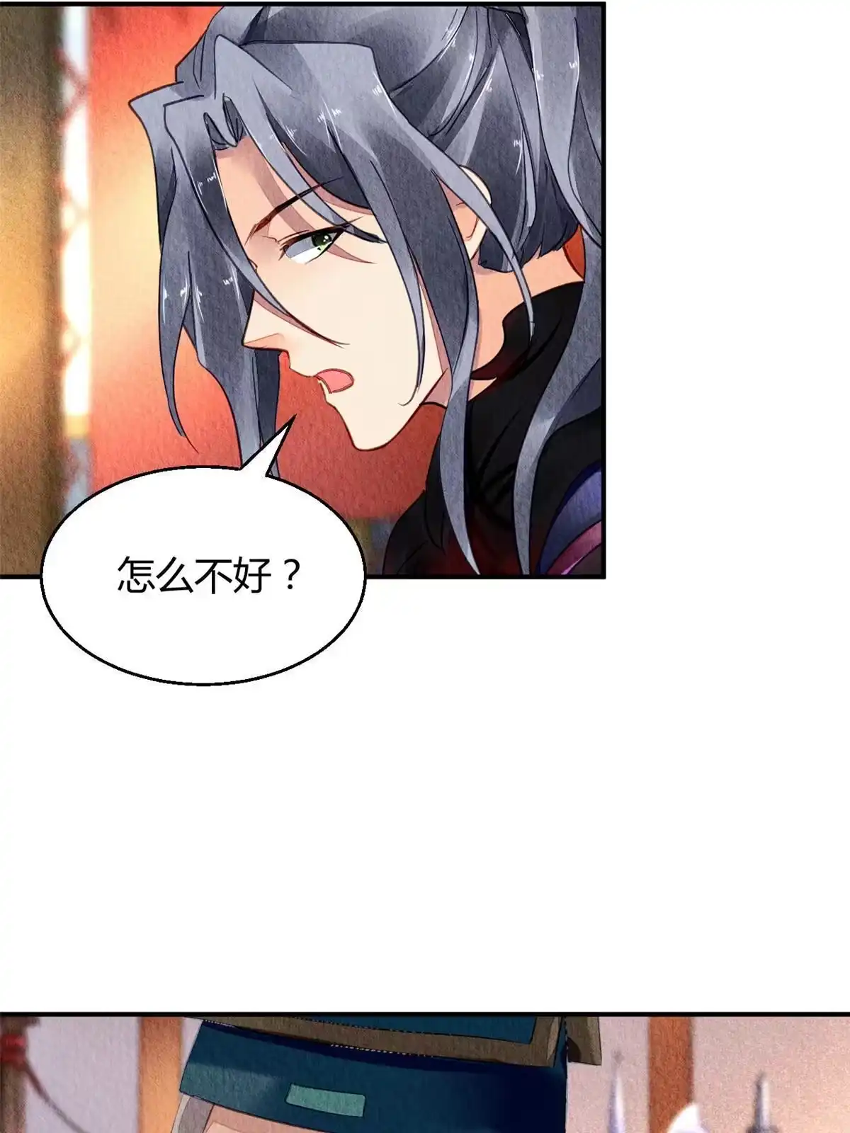 《问丹朱》084 第22页