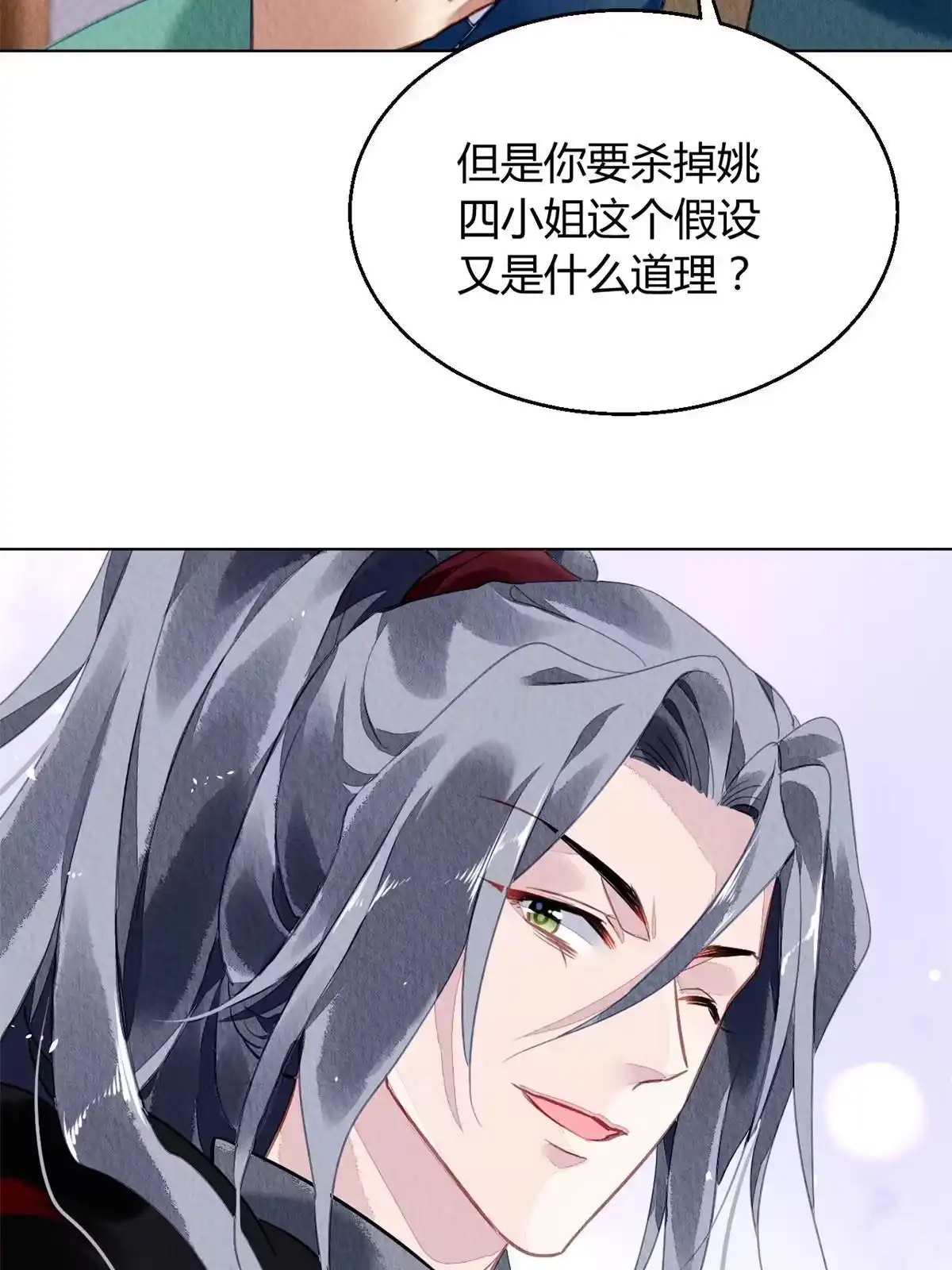 《问丹朱》084 第32页