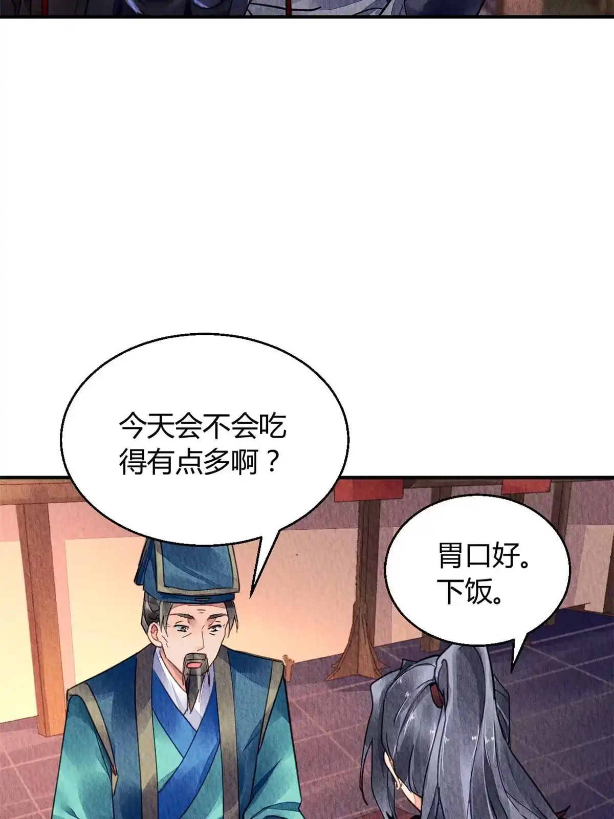 《问丹朱》084 第11页