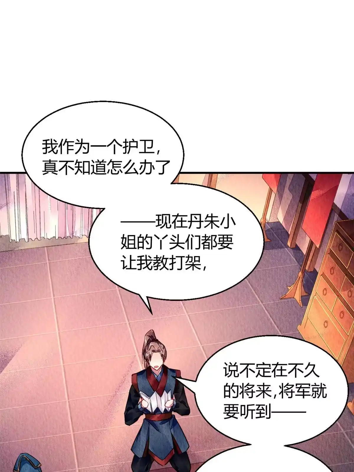 《问丹朱》084 第7页