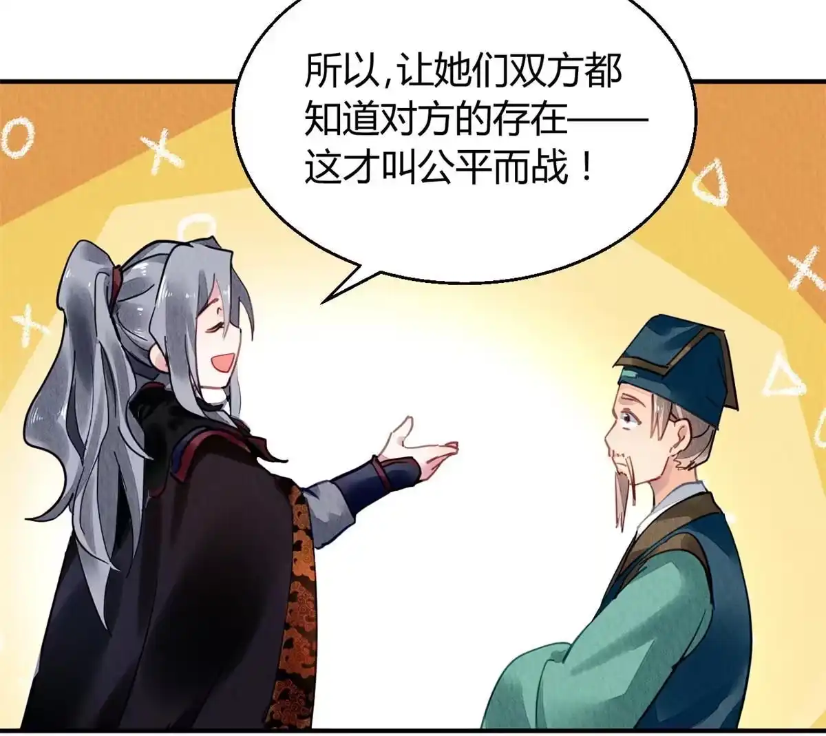 《问丹朱》084 第30页