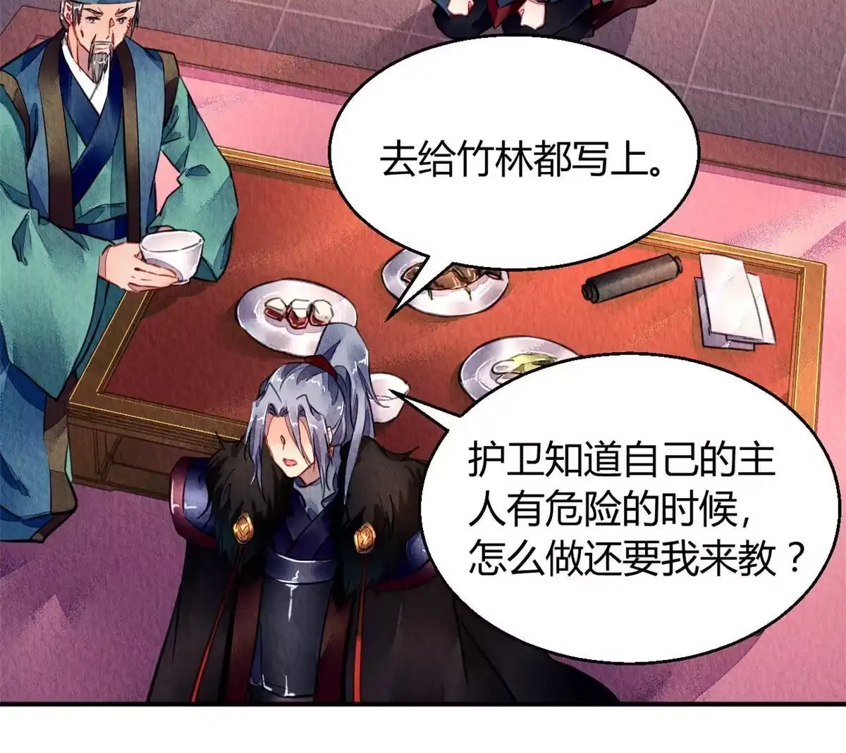 《问丹朱》084 第18页