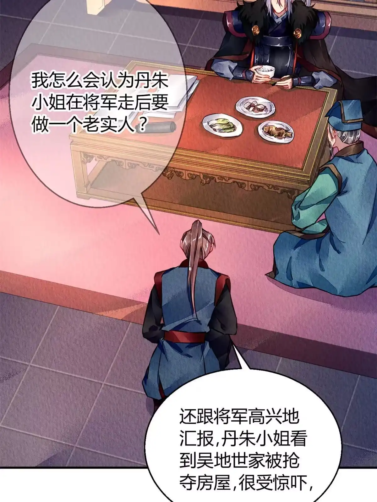 《问丹朱》084 第3页