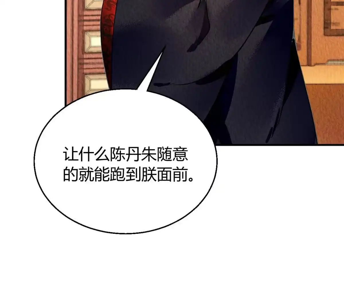 《问丹朱》084 第51页