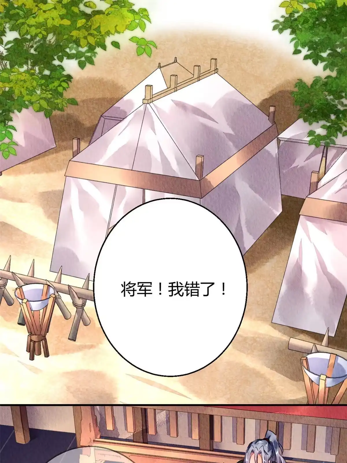 《问丹朱》084 第2页