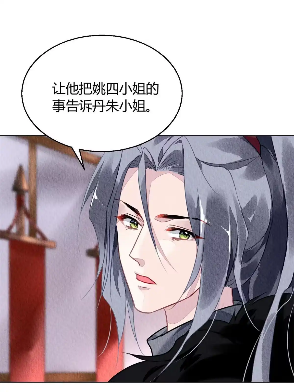 《问丹朱》084 第19页