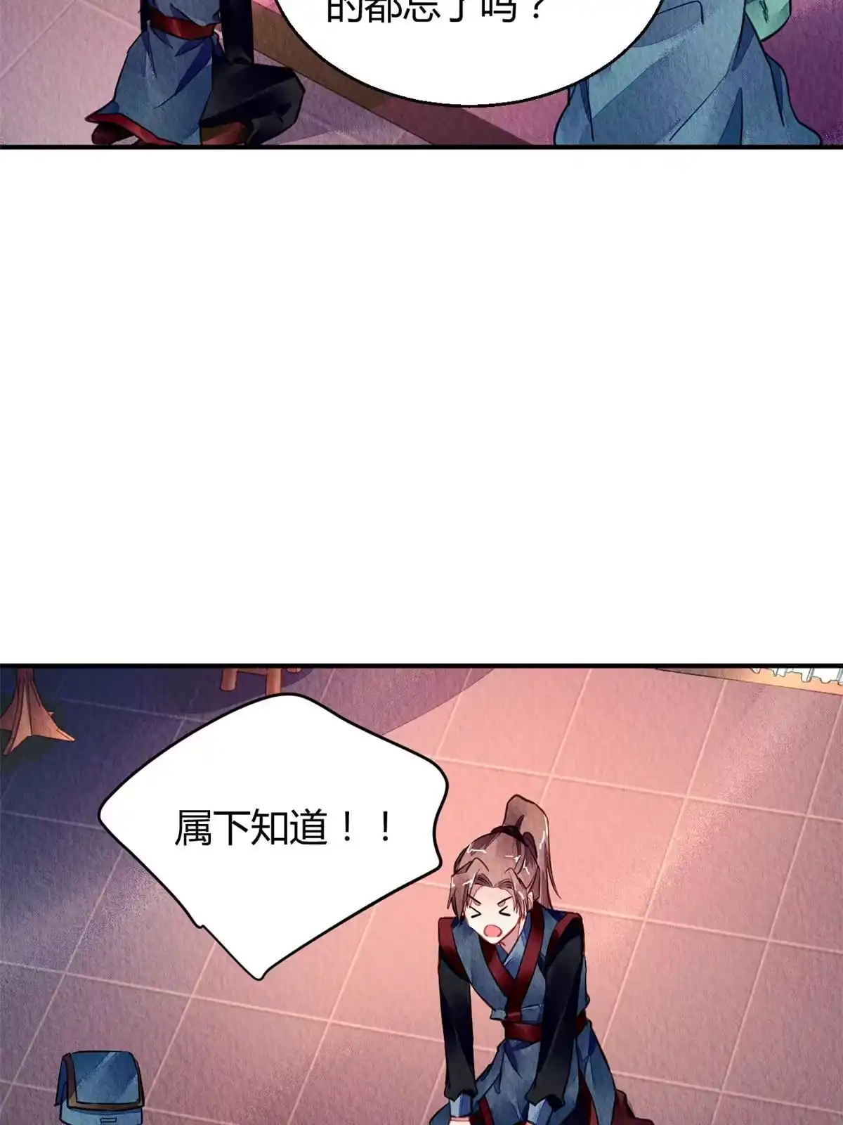 《问丹朱》084 第17页