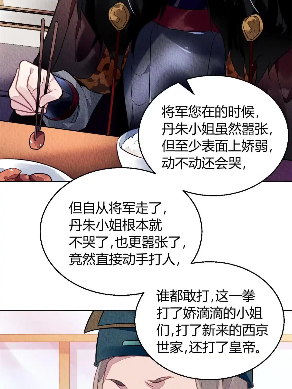 《问丹朱》084 第5页