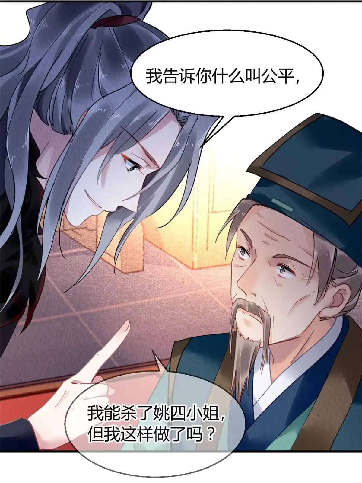 《问丹朱》084 第28页