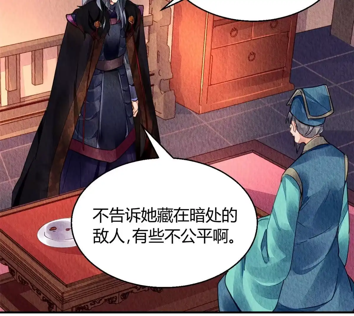 《问丹朱》084 第24页