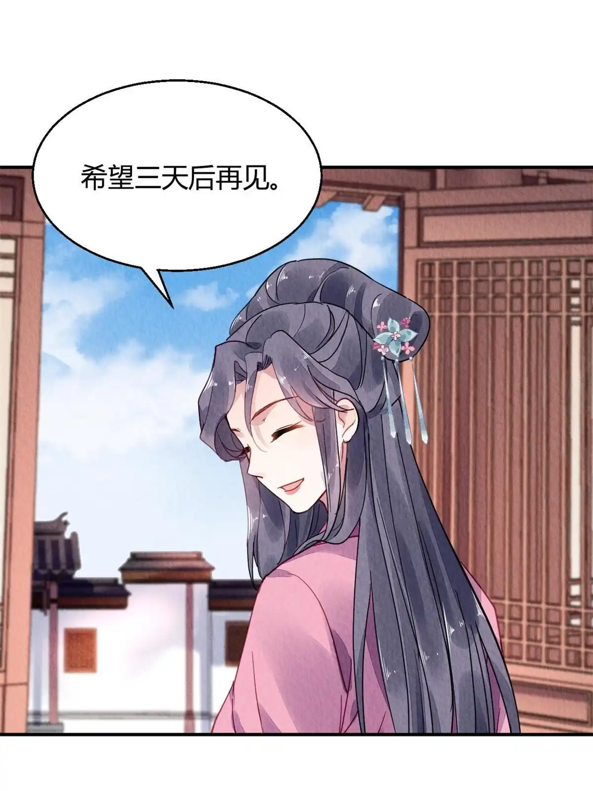 《问丹朱》085 第55页