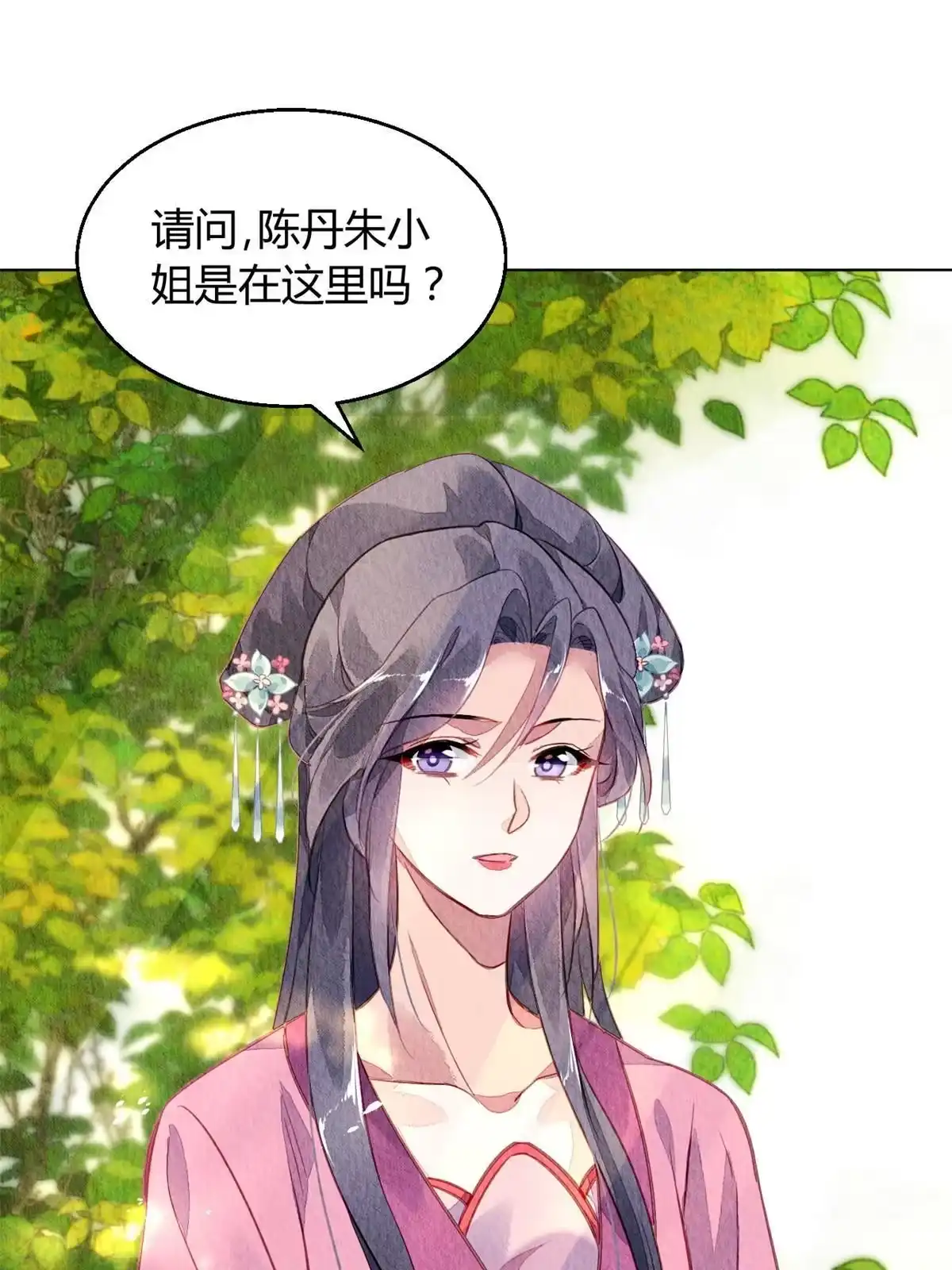 《问丹朱》085 第22页