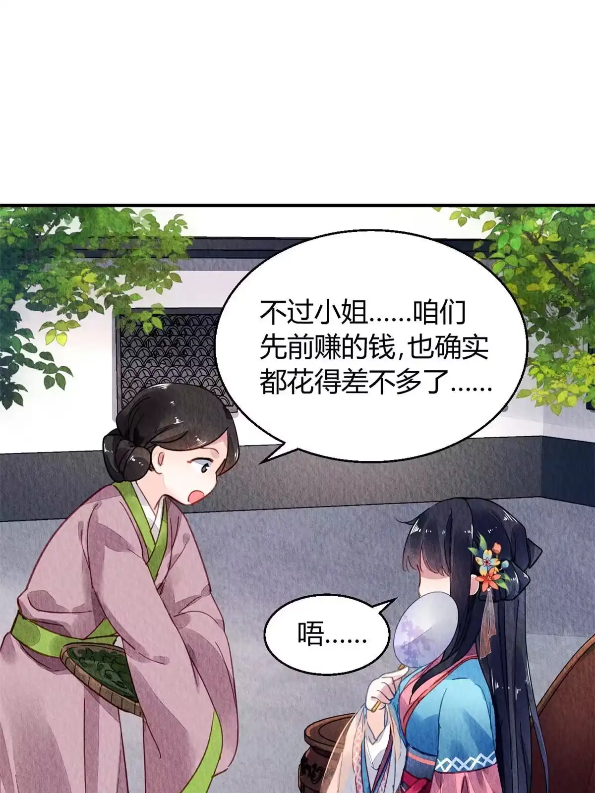 《问丹朱》085 第17页