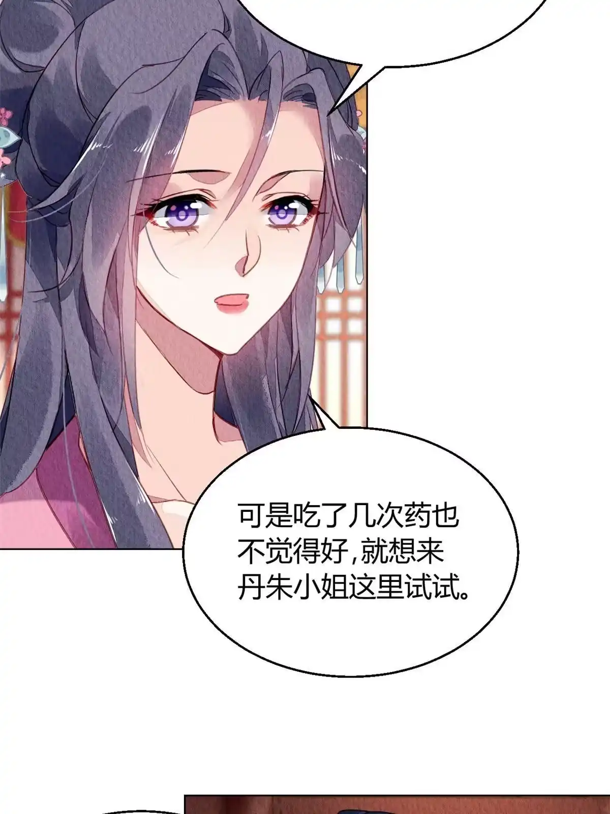 《问丹朱》085 第35页