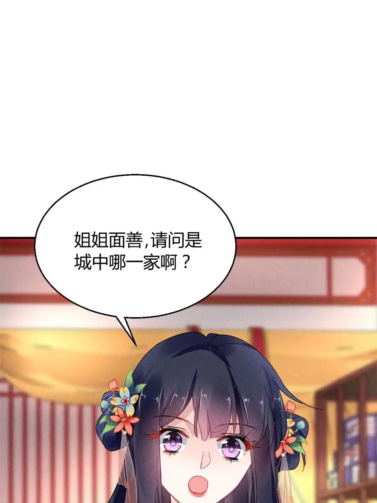 《问丹朱》085 第56页