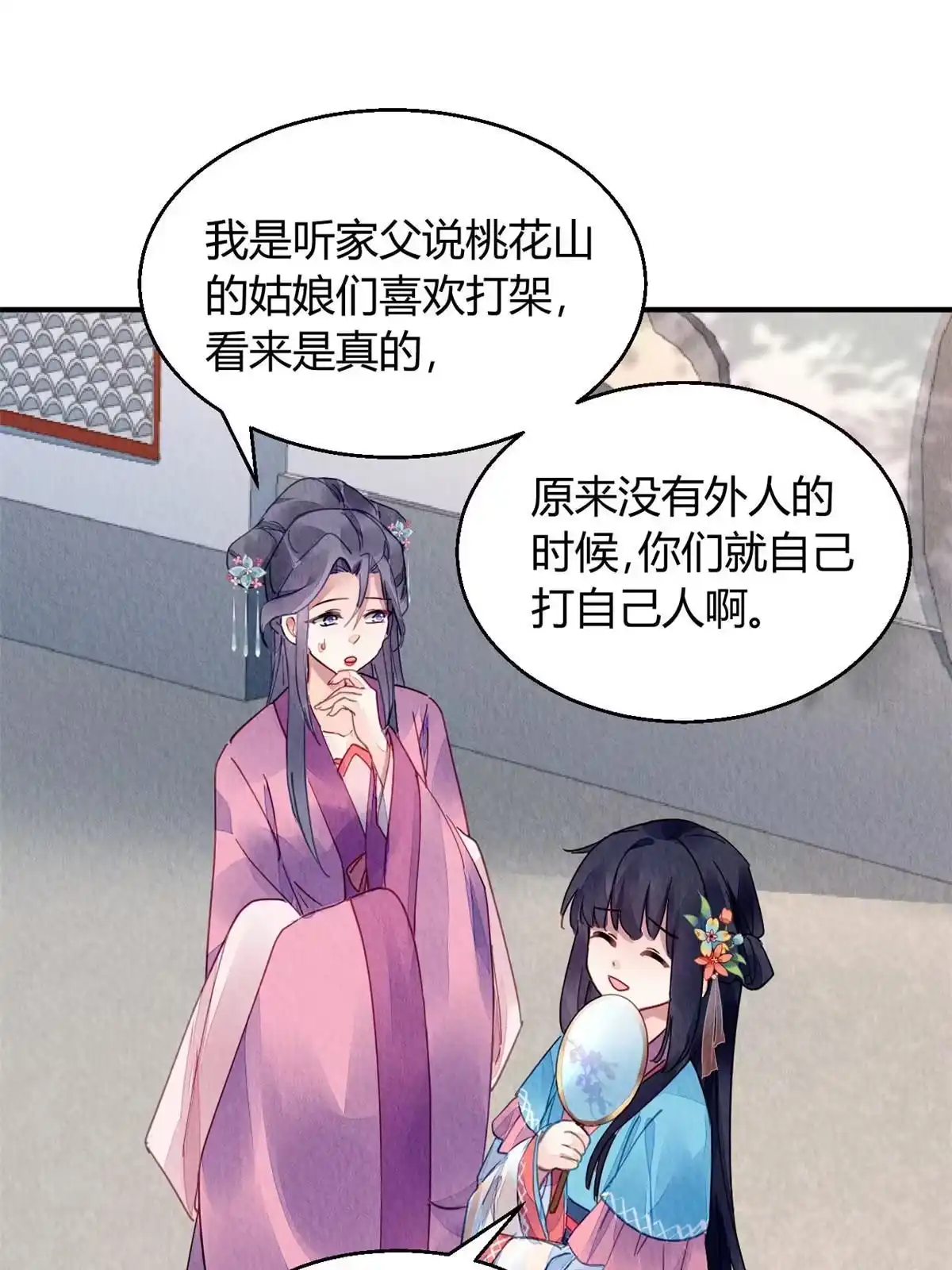 《问丹朱》085 第32页