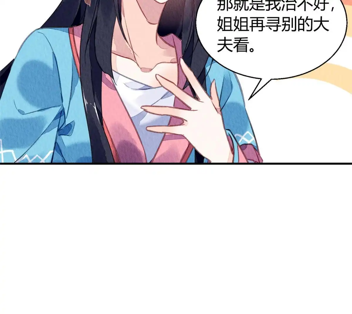 《问丹朱》085 第51页