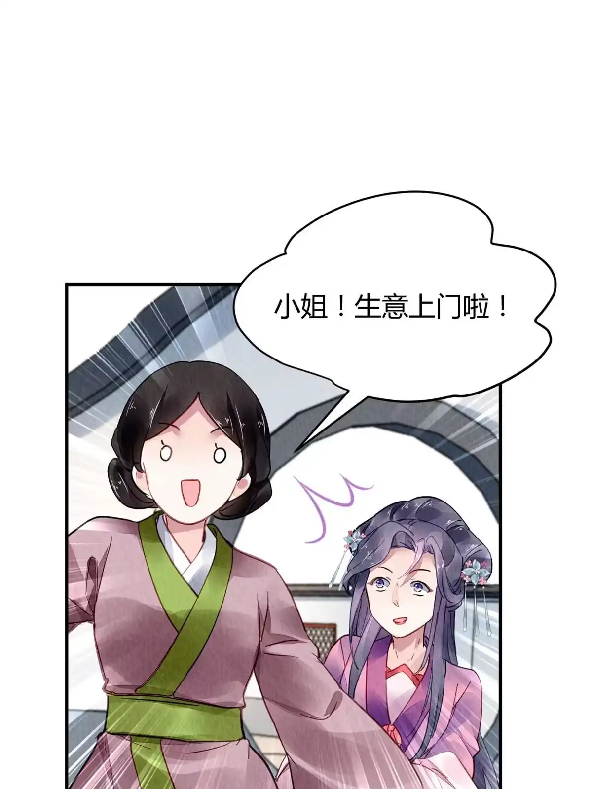 《问丹朱》085 第28页