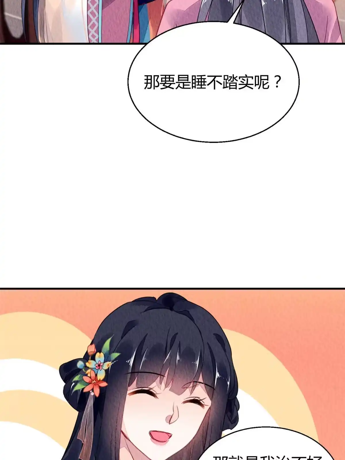 《问丹朱》085 第50页