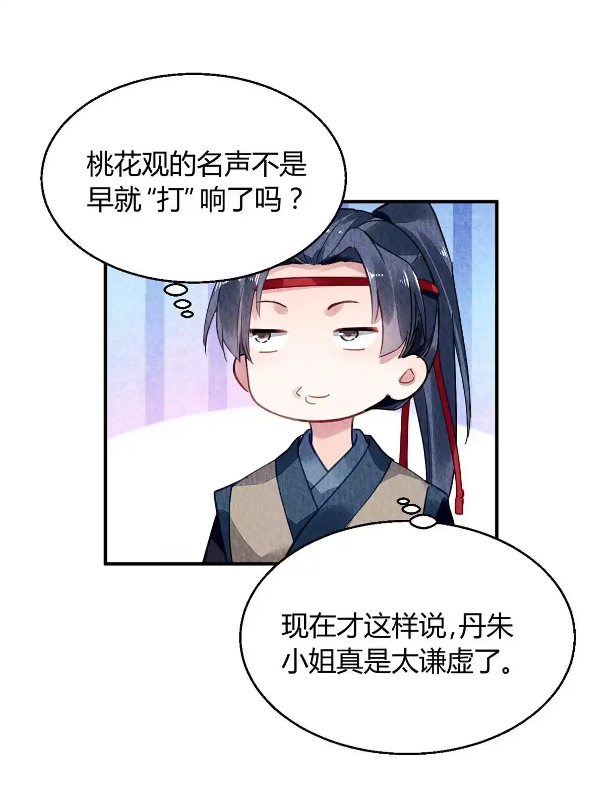 《问丹朱》085 第16页