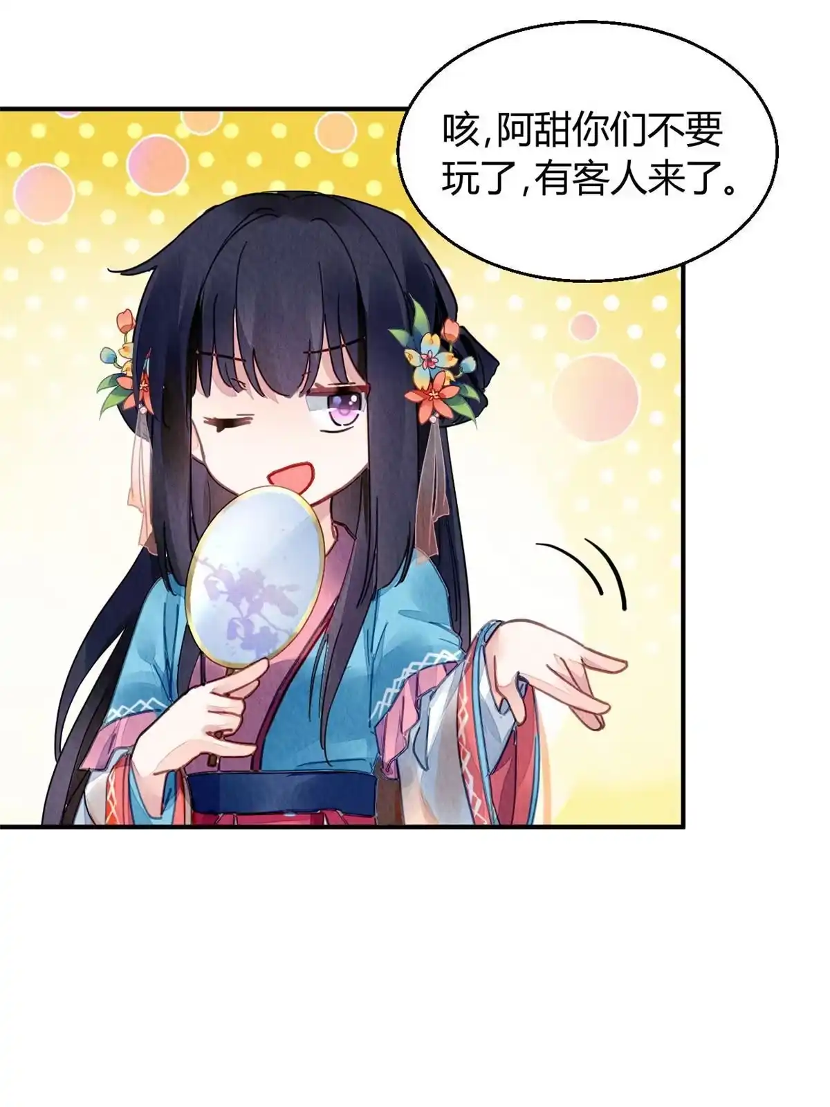 《问丹朱》085 第31页