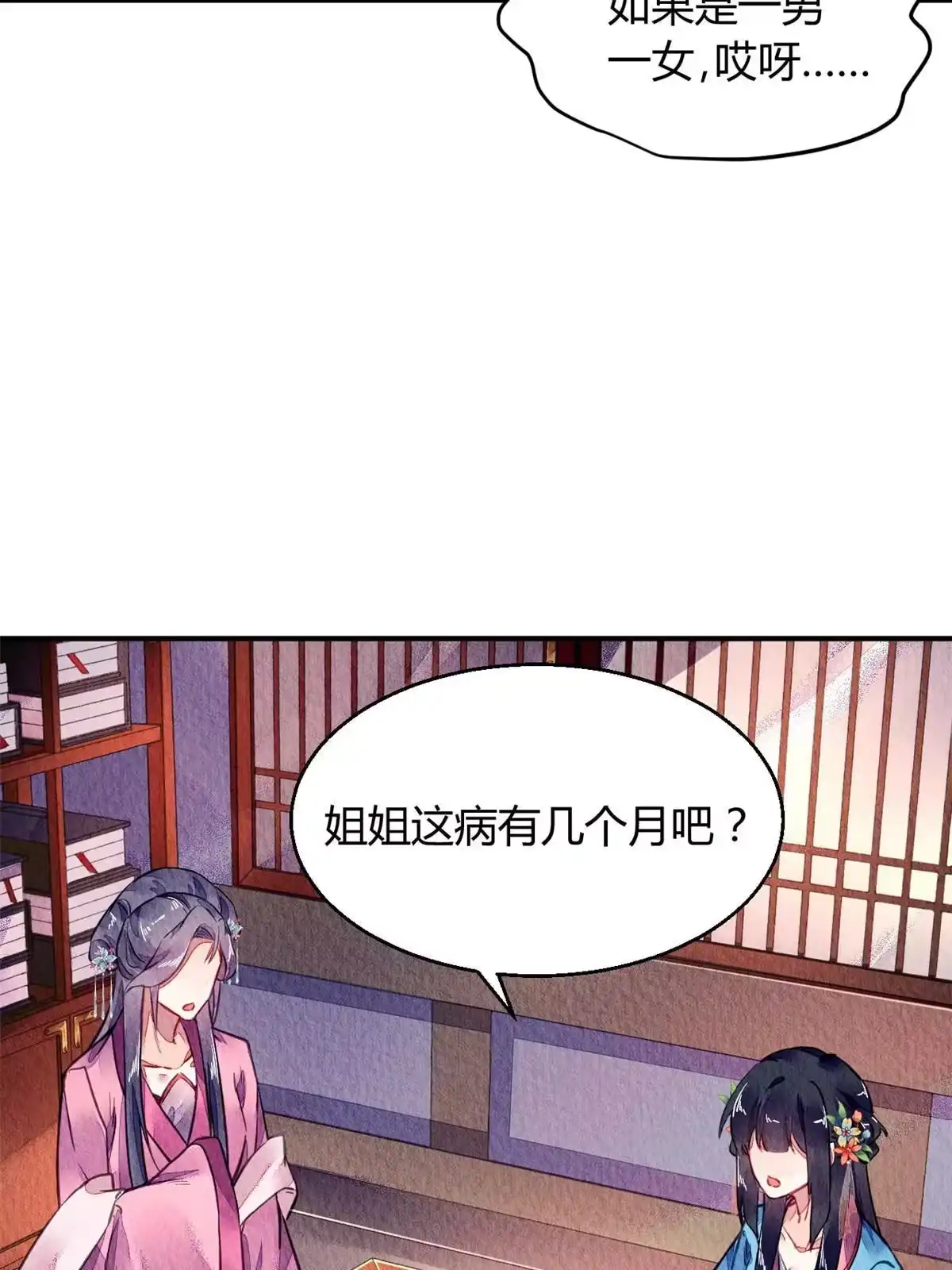《问丹朱》085 第47页
