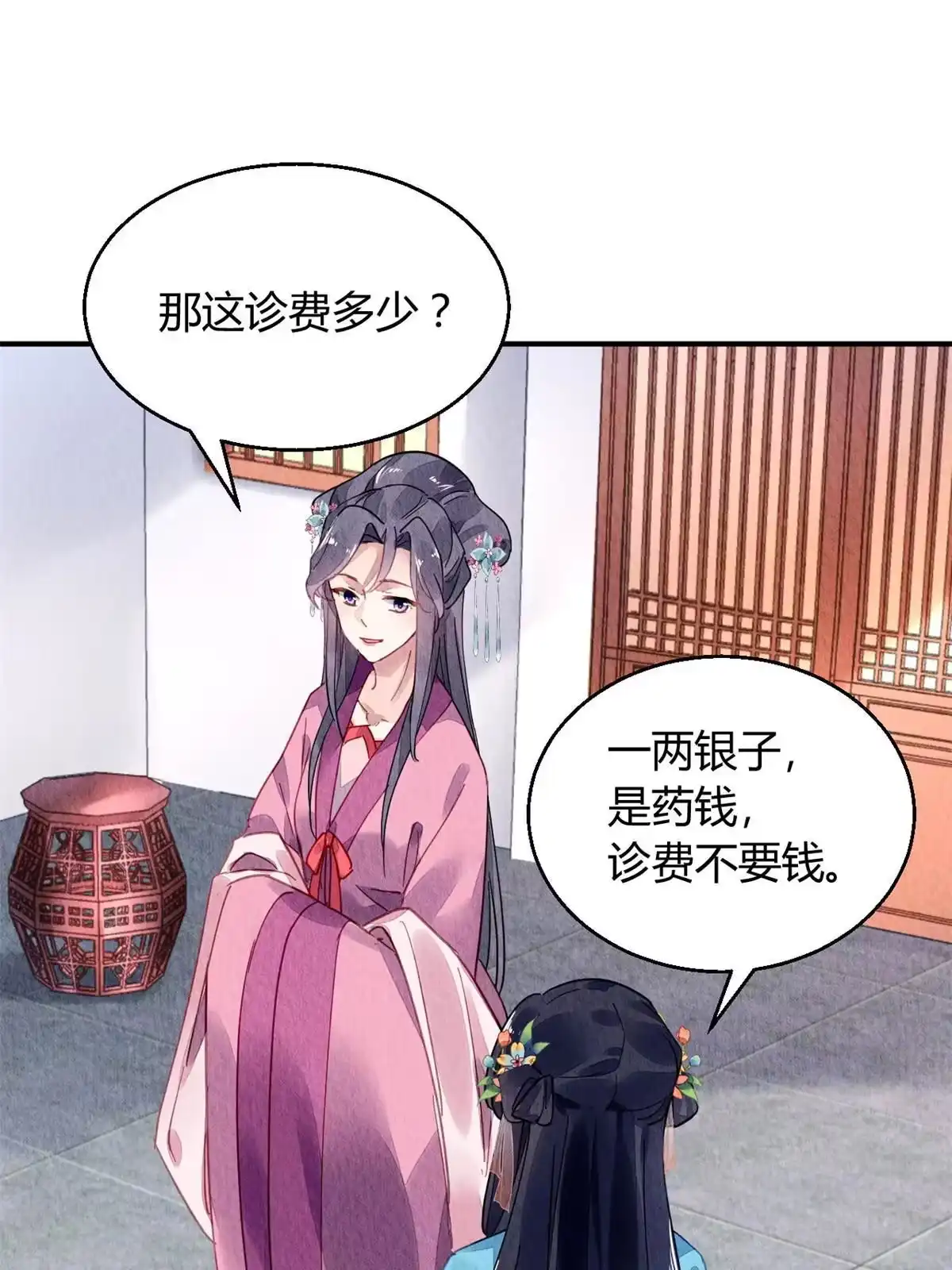 《问丹朱》085 第53页