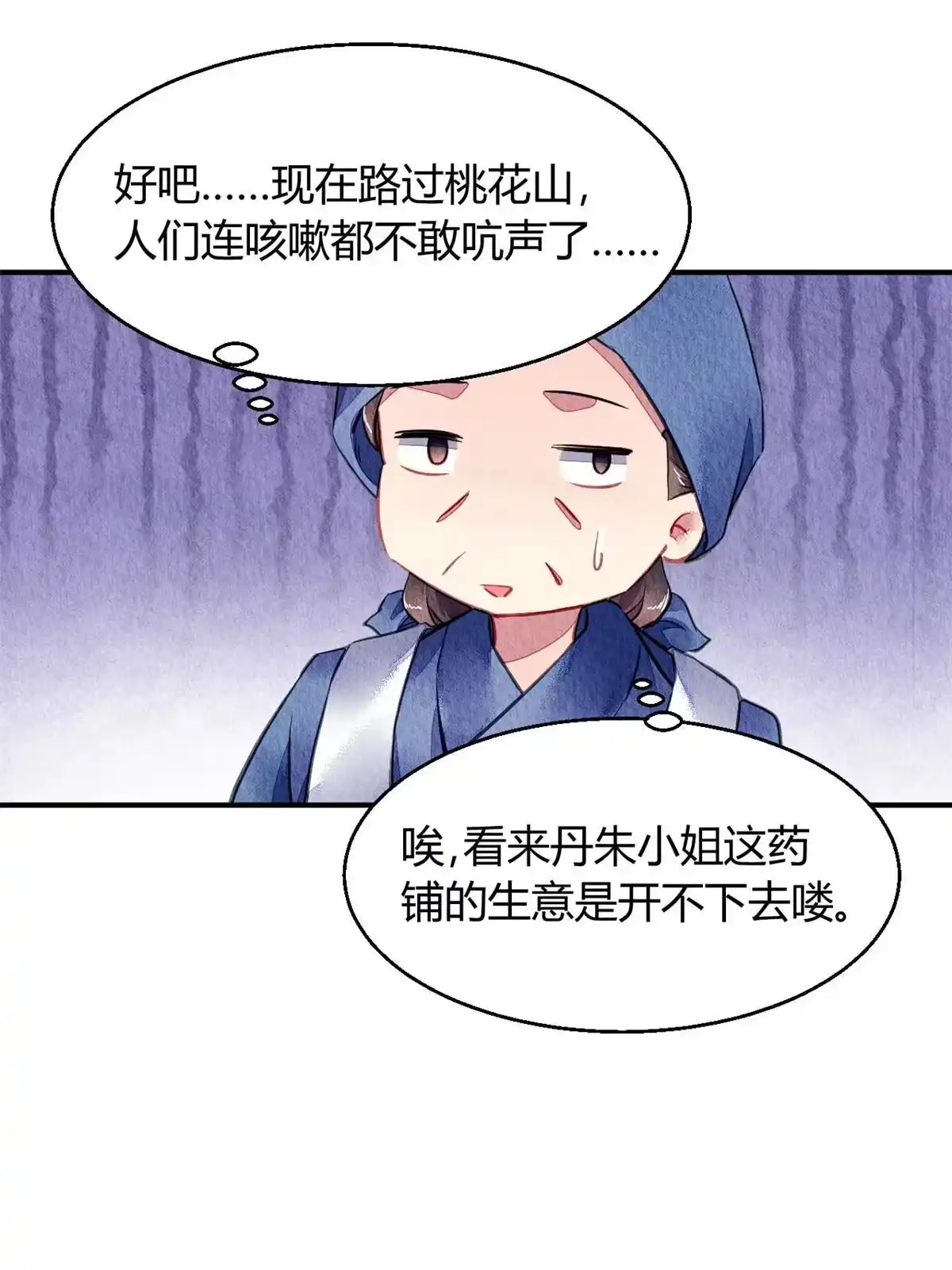 《问丹朱》085 第7页