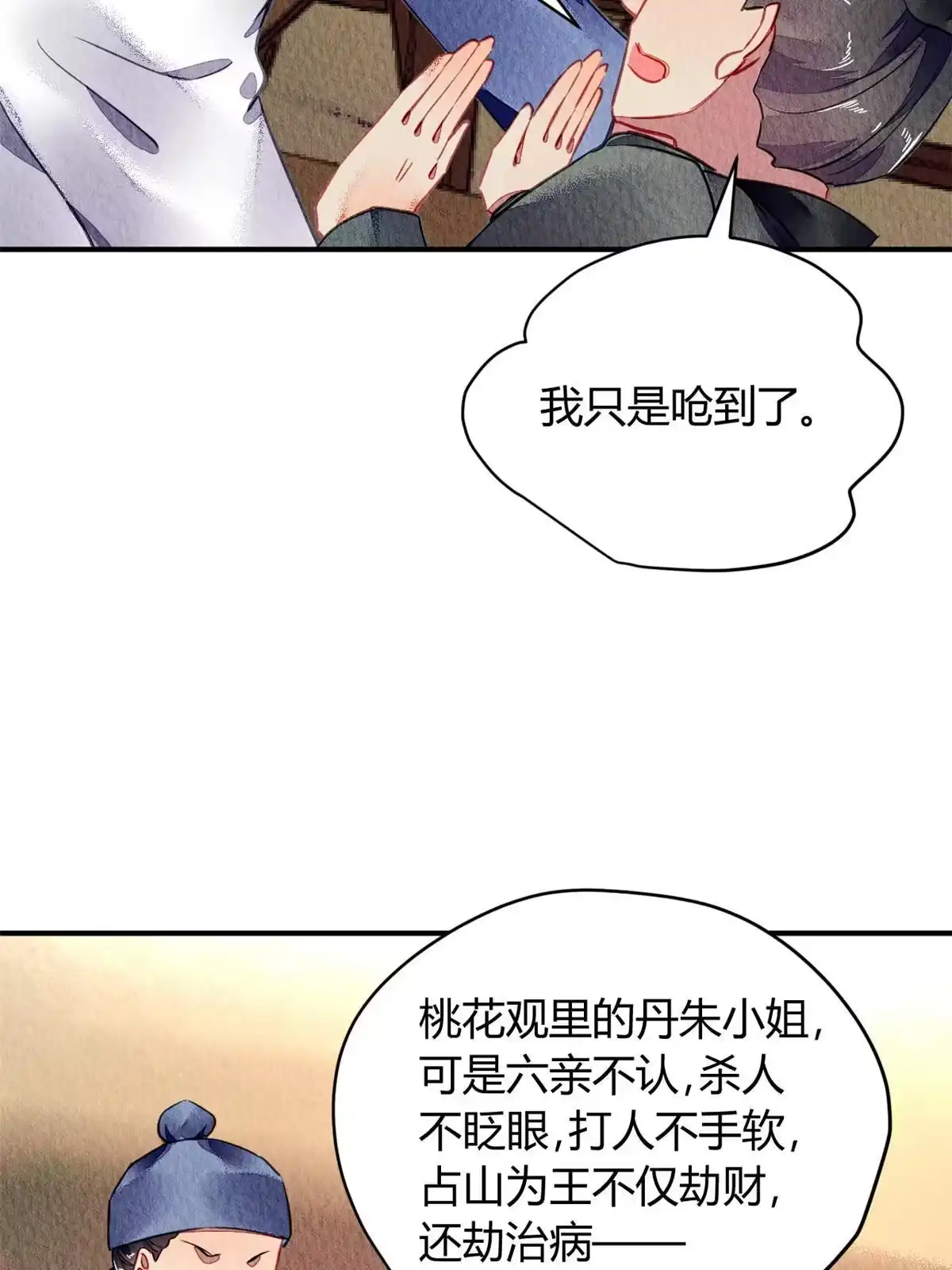 《问丹朱》085 第5页
