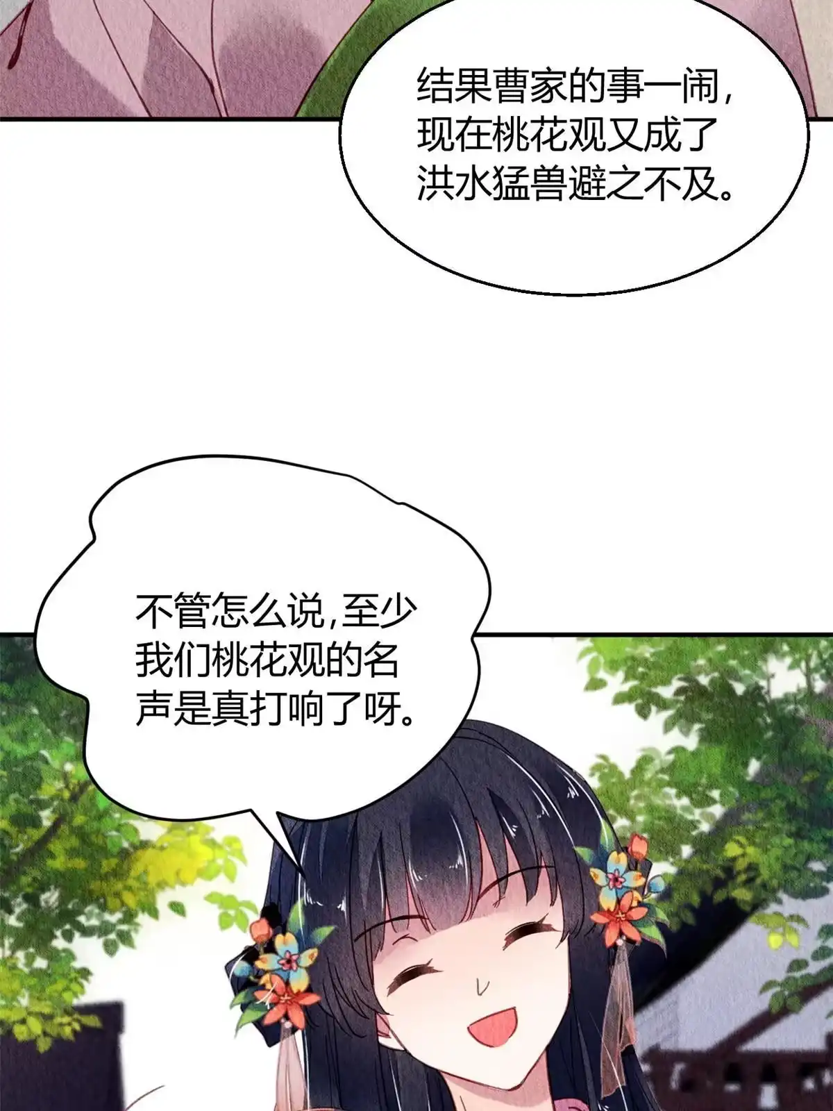 《问丹朱》085 第14页