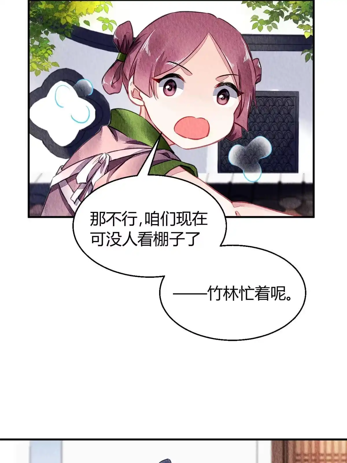 《问丹朱》085 第10页