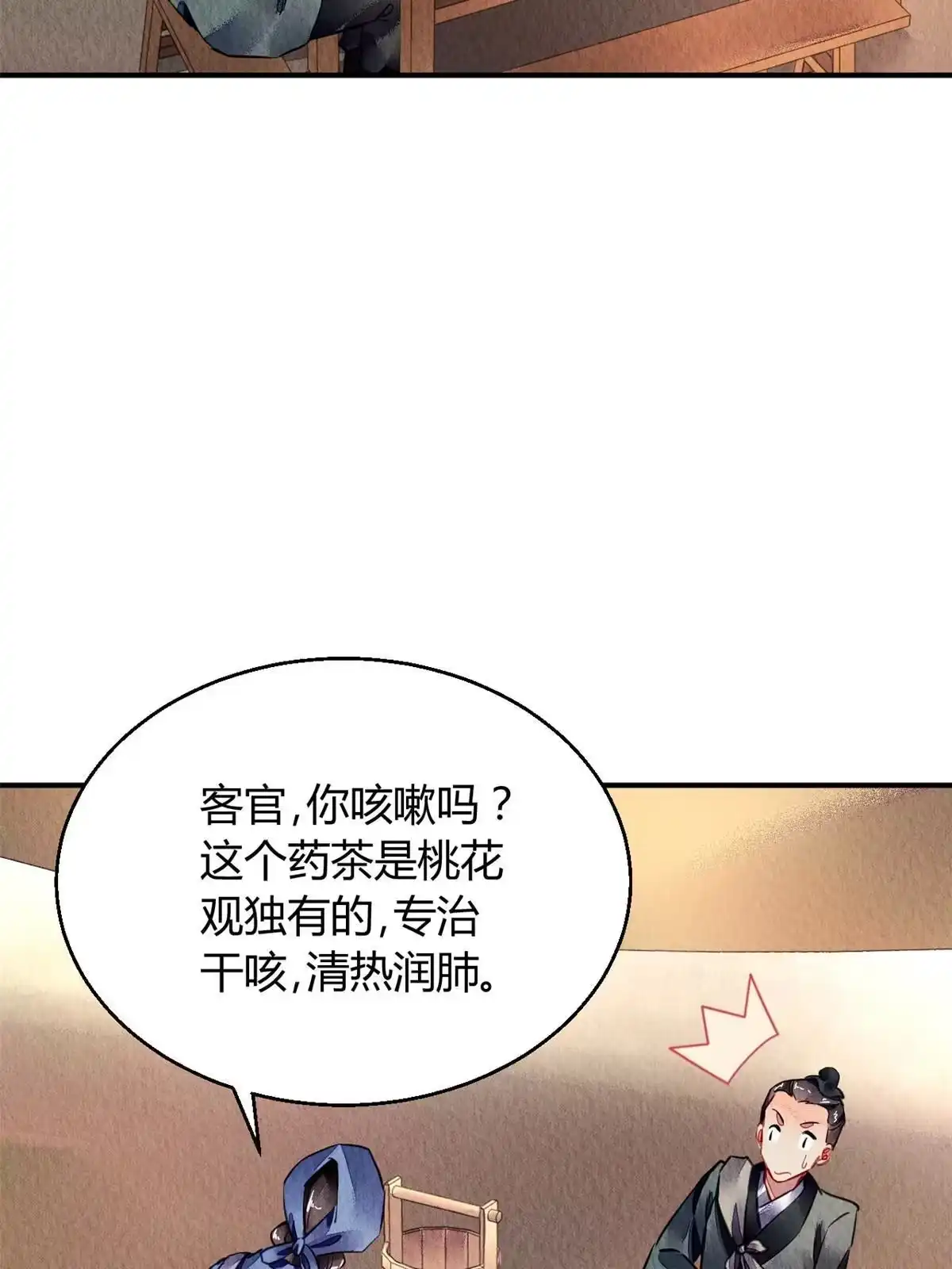 《问丹朱》085 第3页