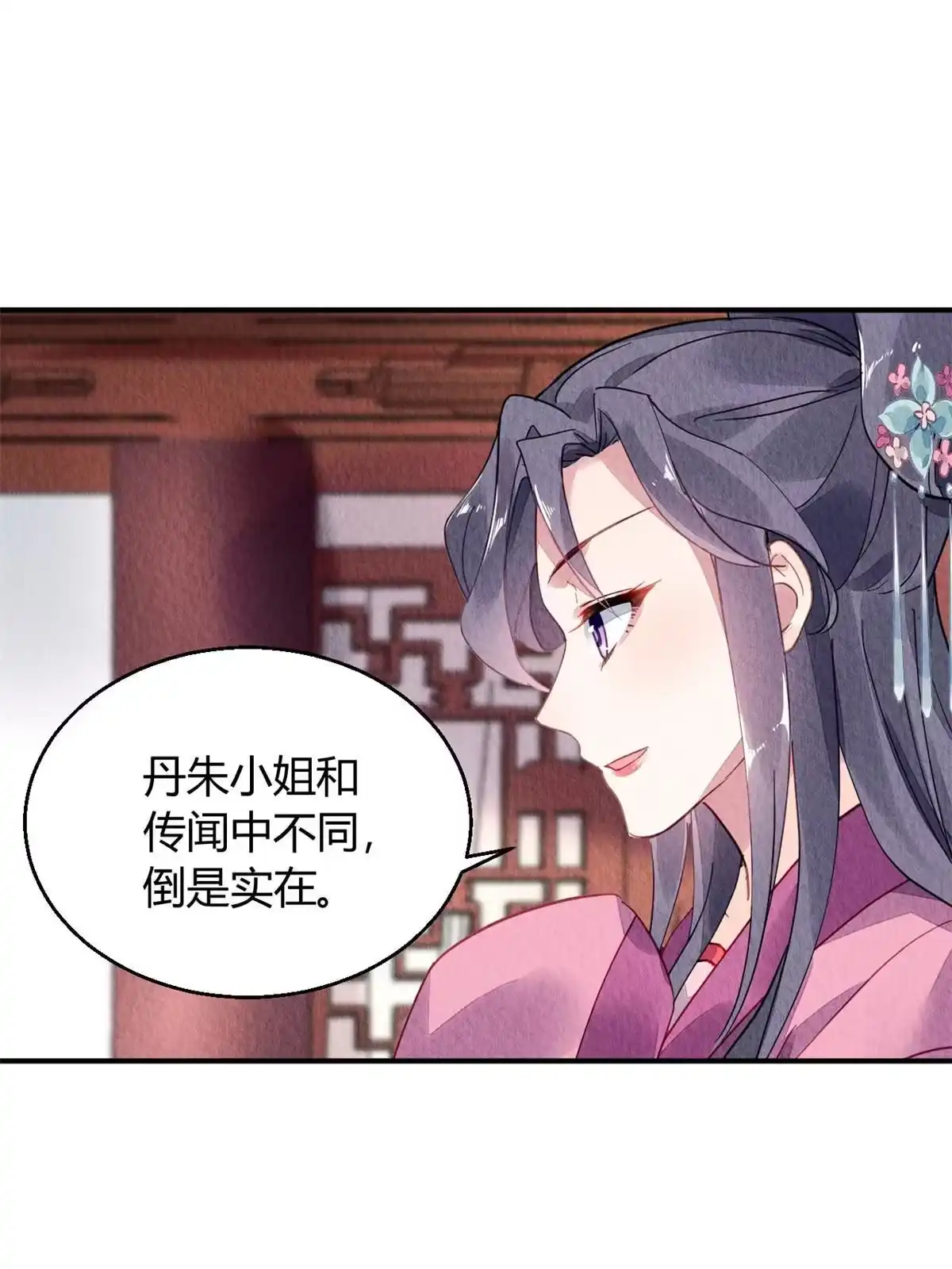 《问丹朱》085 第52页