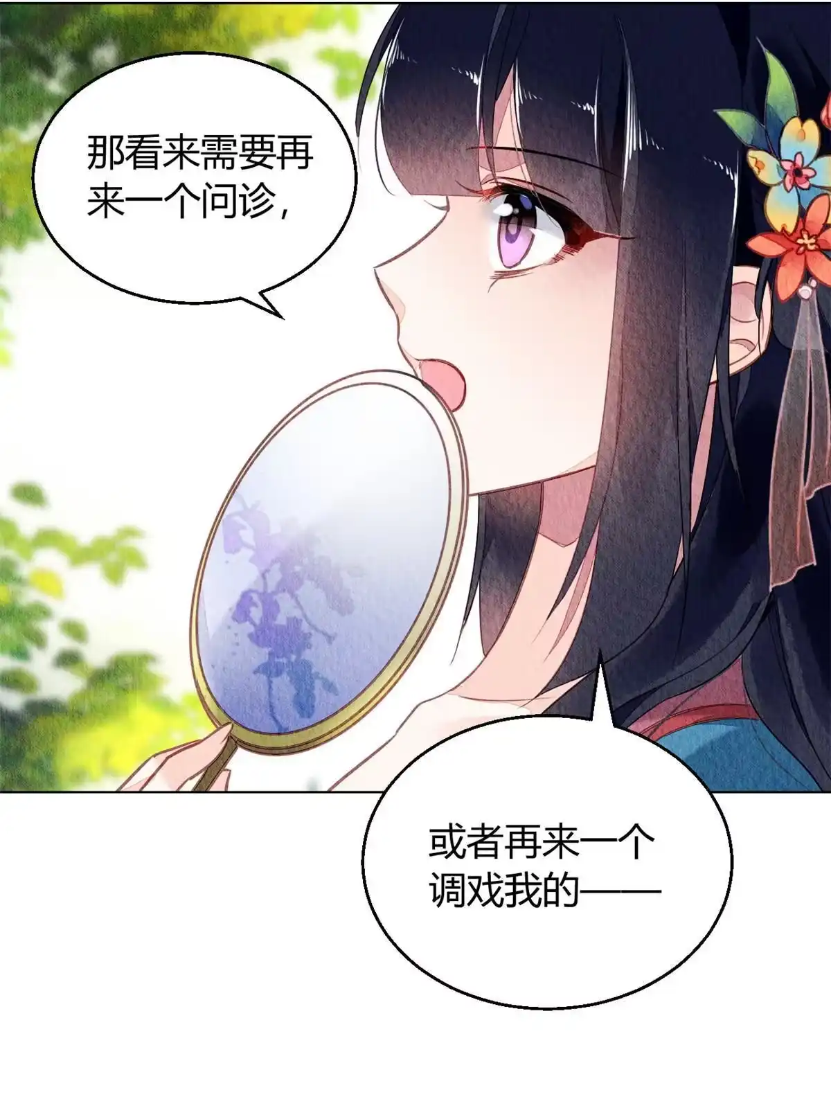 《问丹朱》085 第19页