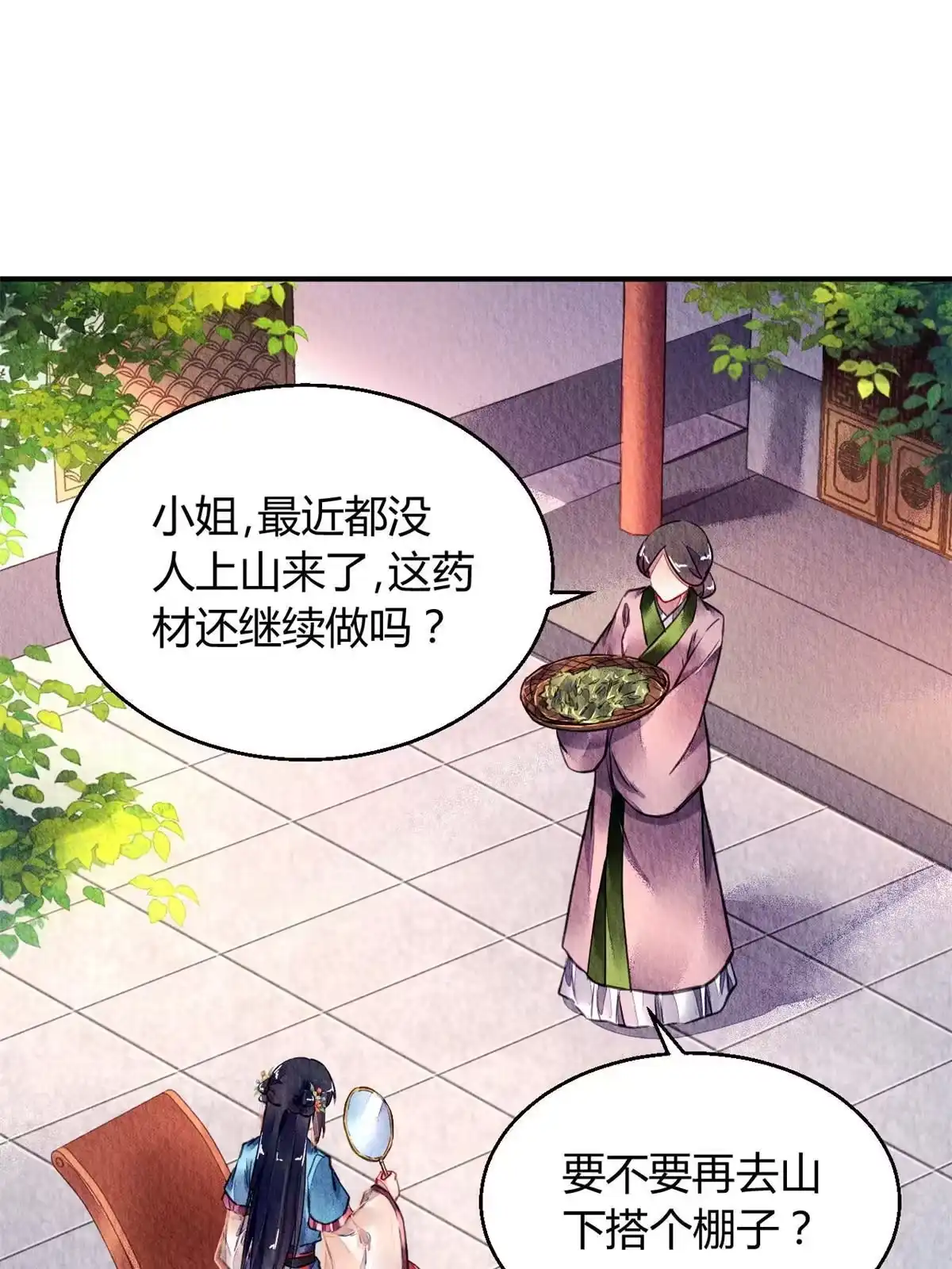 《问丹朱》085 第8页