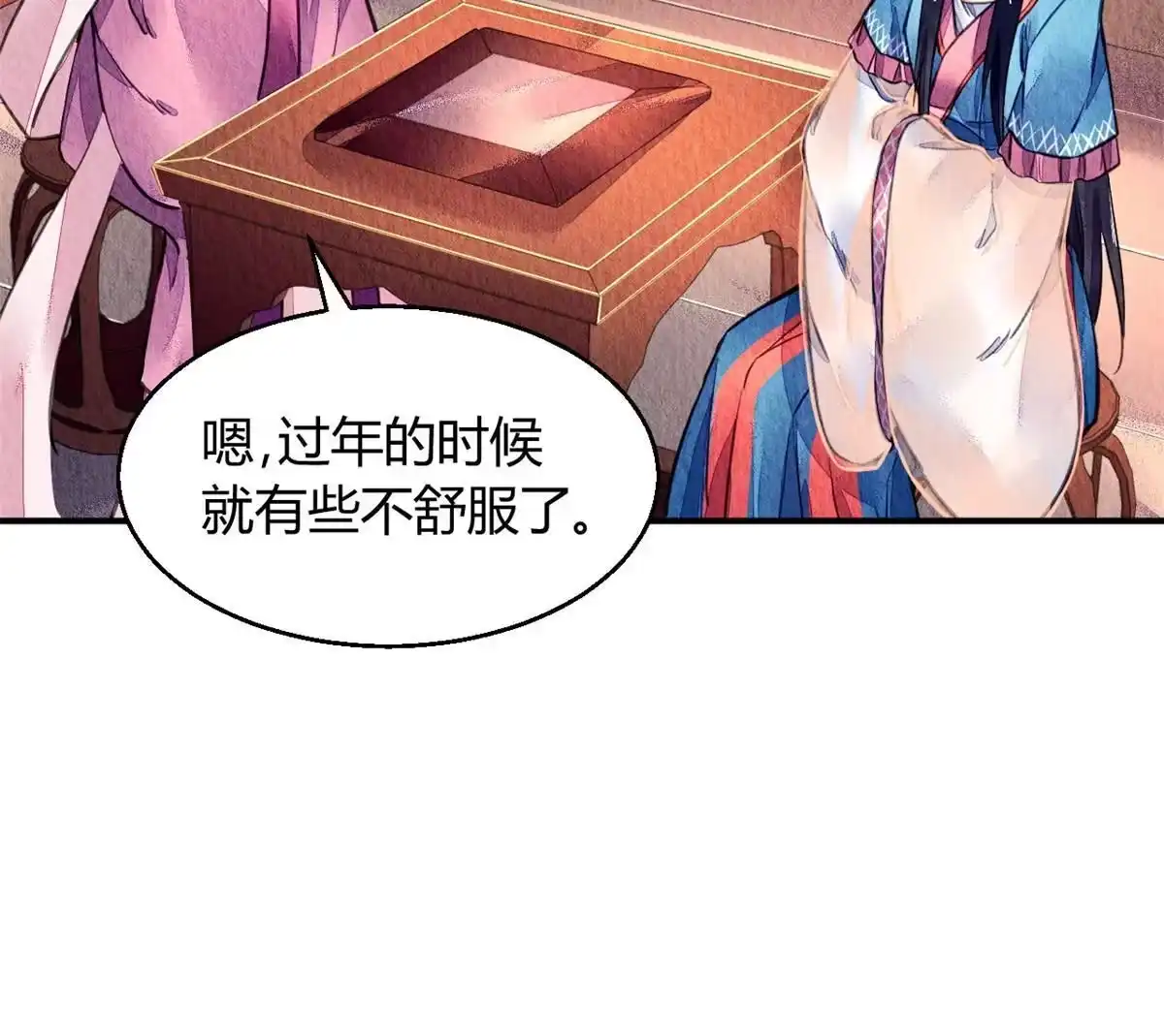 《问丹朱》085 第48页